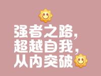 开云体育直播-关于无畏挑战雄心壮志追寻胜利之路的信息