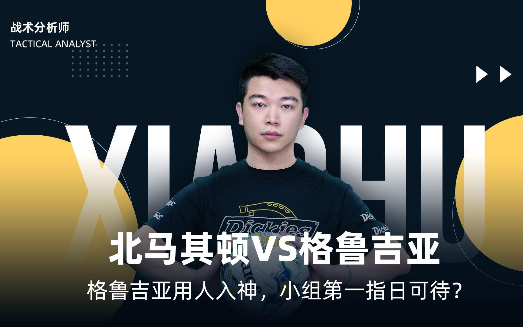 关于格鲁吉亚战胜马其顿，力保出线机会的信息