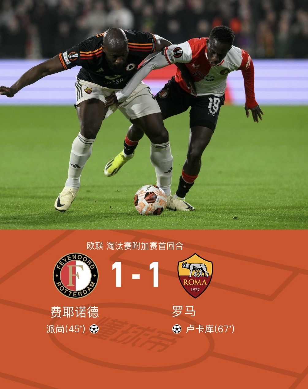 罗马队备战下一轮比赛，全队状态良好