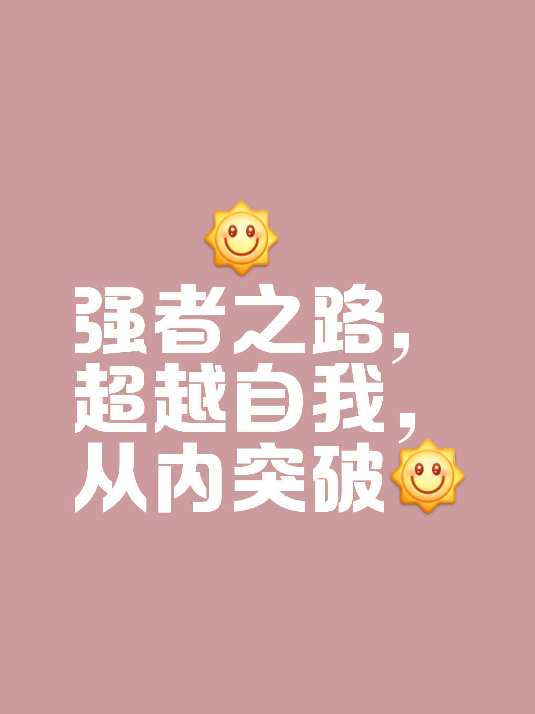 关于无畏挑战雄心壮志追寻胜利之路的信息